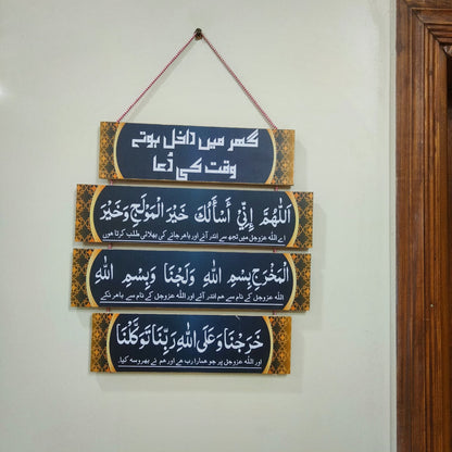 Islamic Home entrance and exit dua wall hanging